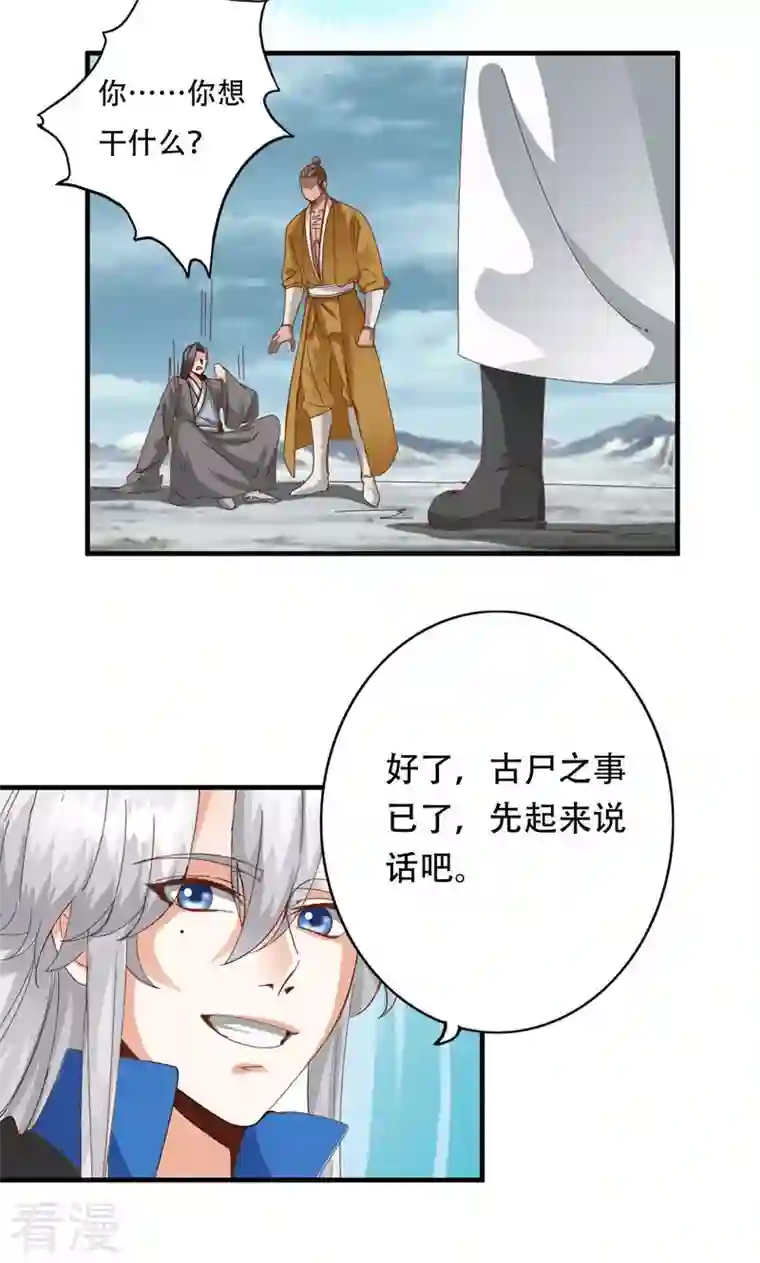 诸天纪第二季第70话