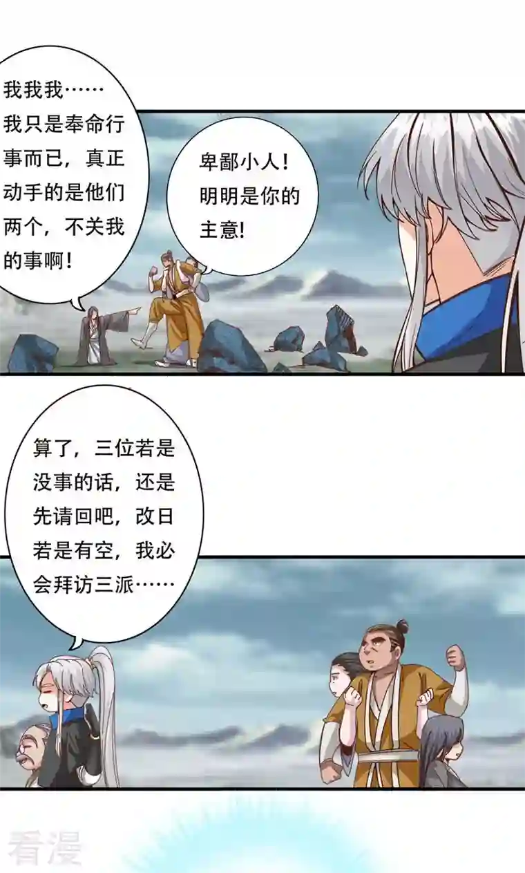 诸天纪第二季第70话