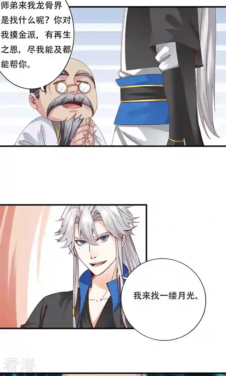 诸天纪第二季第70话