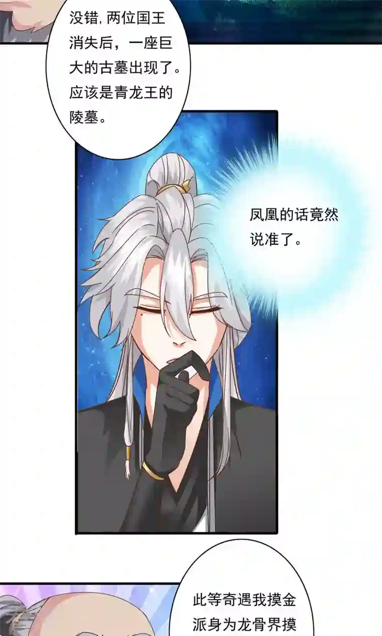 诸天纪第二季第72话
