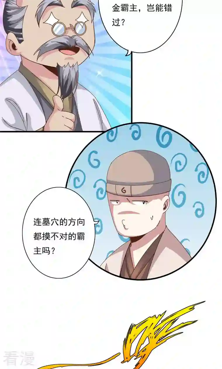 诸天纪第二季第72话