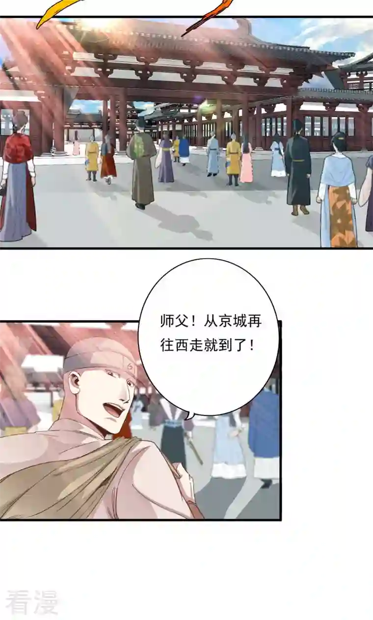 诸天纪第二季第72话