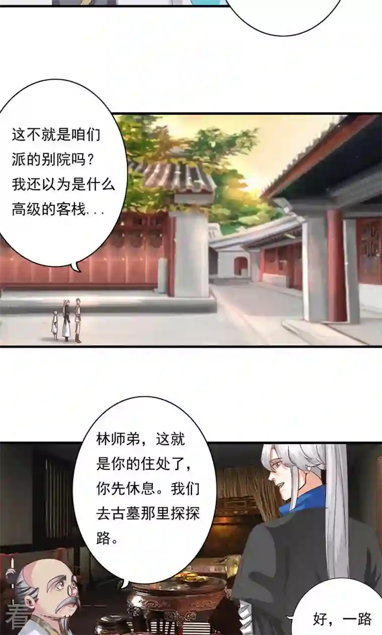诸天纪第二季第72话