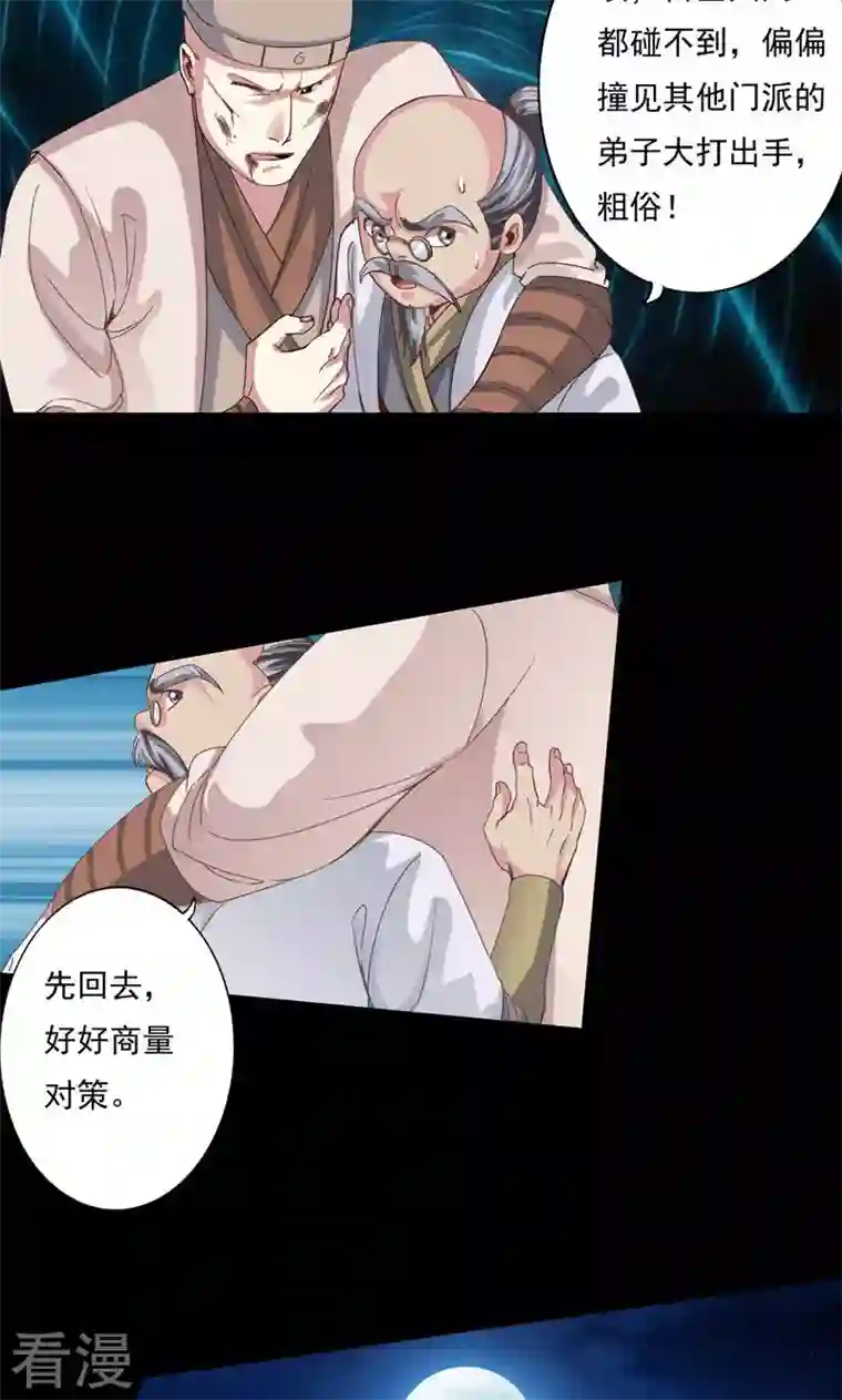 诸天纪第二季第72话