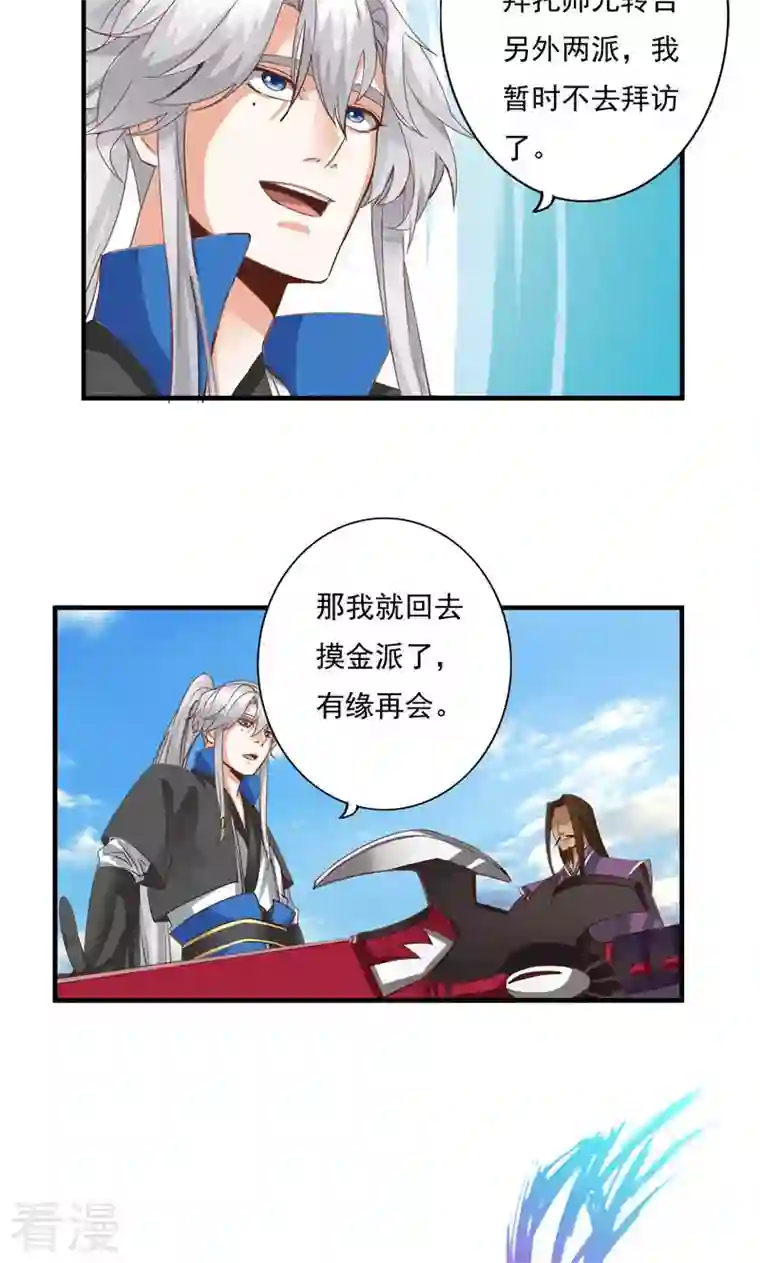 诸天纪第二季第72话