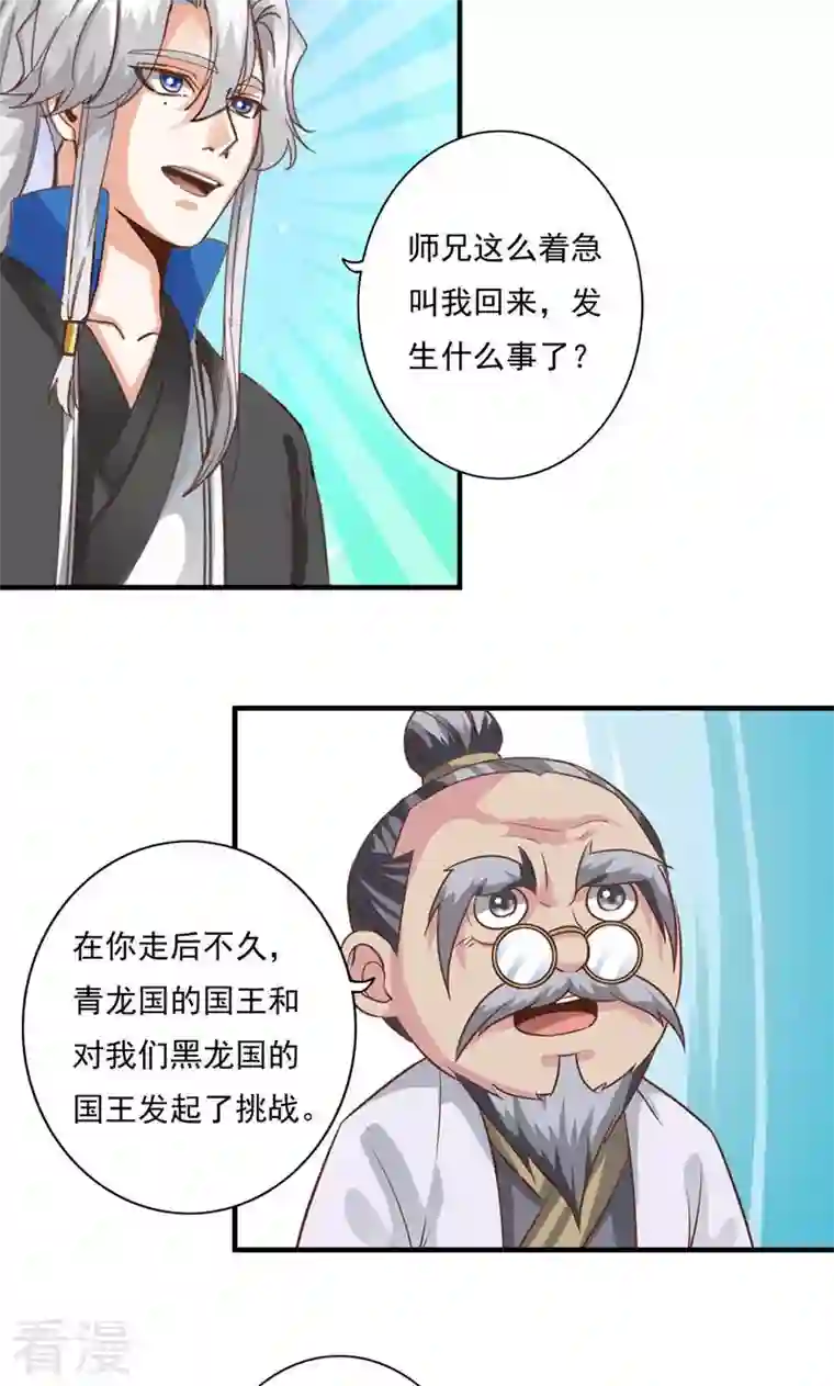 诸天纪第二季第72话