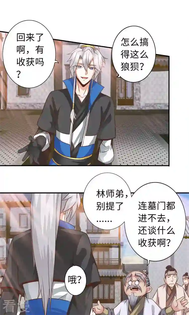 诸天纪第二季第73话