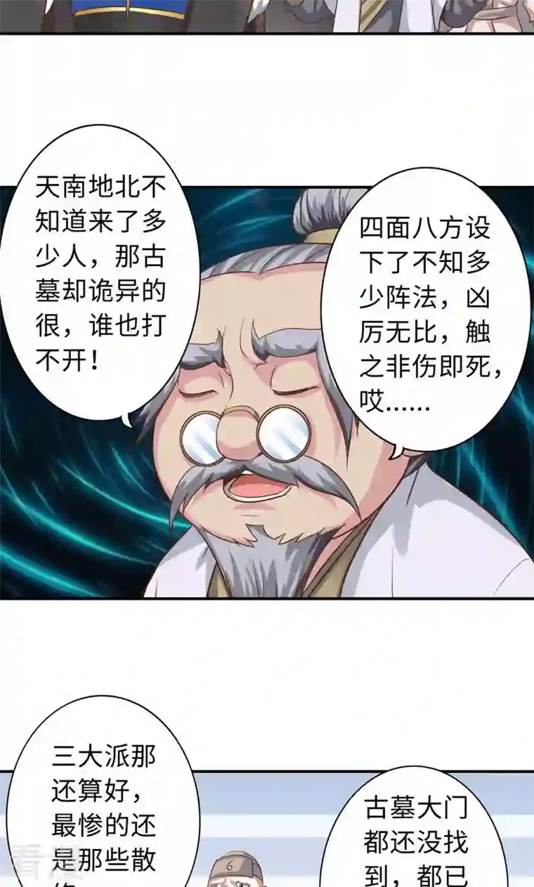 诸天纪第二季第73话