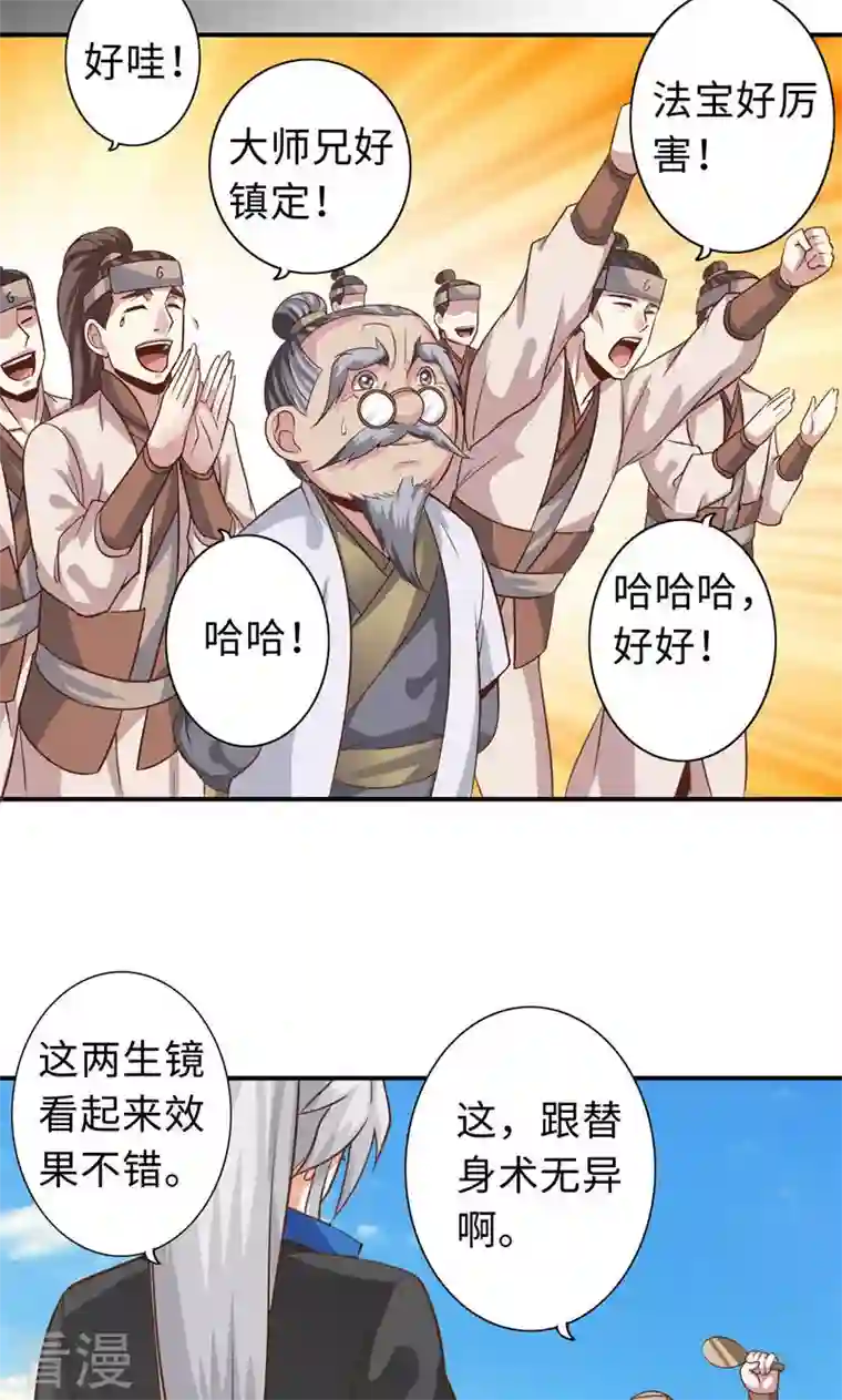 诸天纪第二季第73话