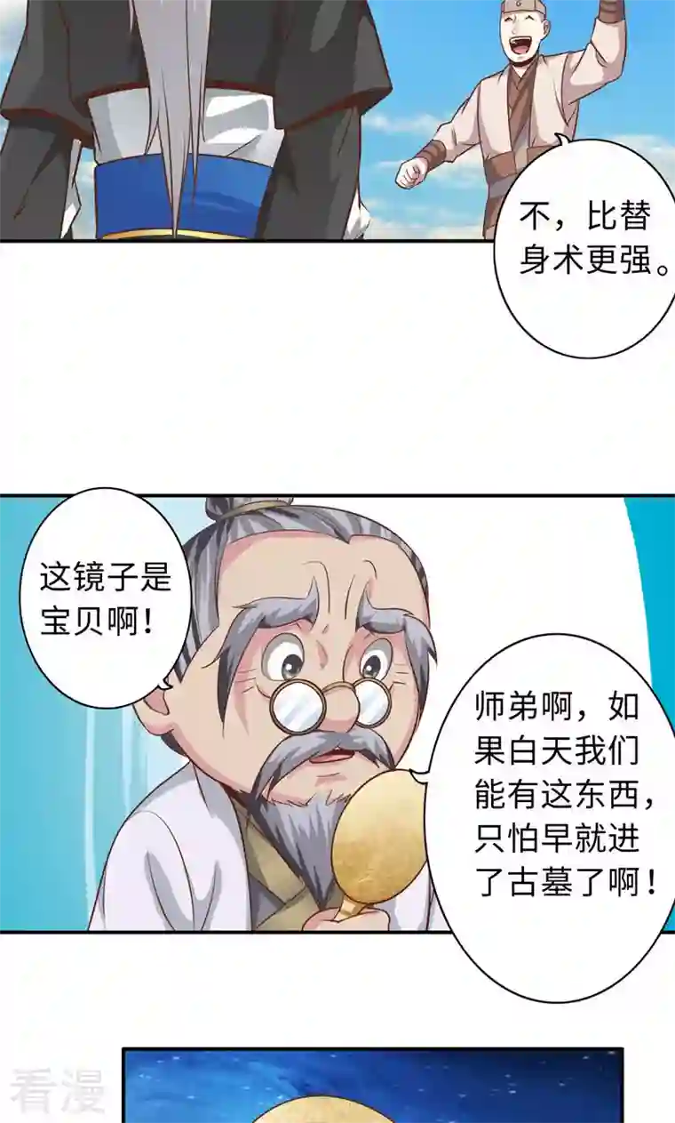 诸天纪第二季第73话