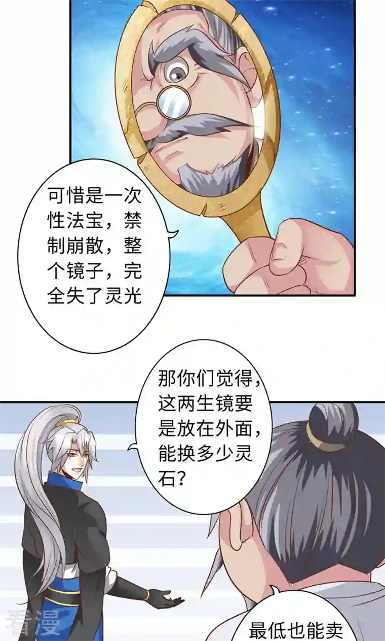 诸天纪第二季第73话