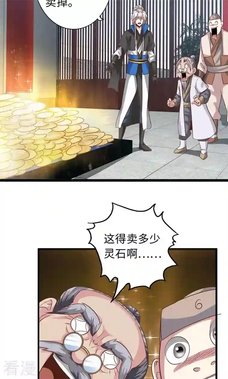 诸天纪第二季第73话
