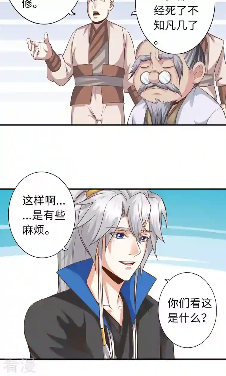 诸天纪第二季第73话