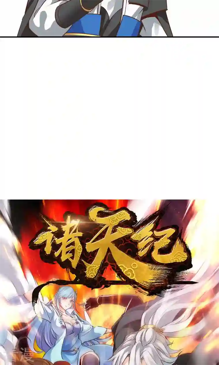 诸天纪第二季第73话