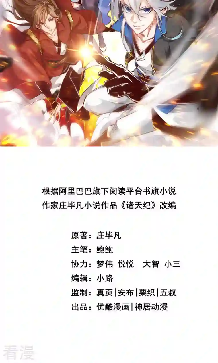 诸天纪第二季第73话