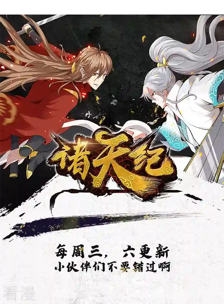 诸天纪第二季第73话