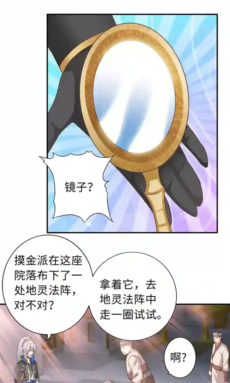 诸天纪第二季第73话
