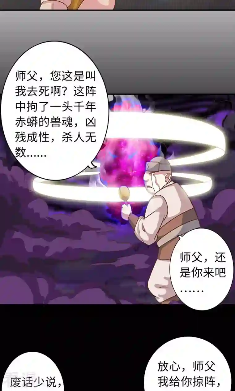 诸天纪第二季第73话