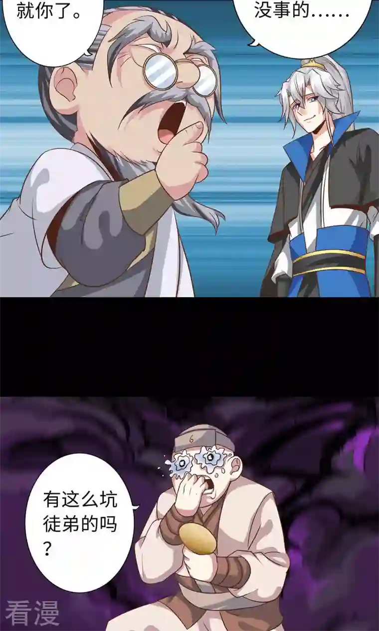 诸天纪第二季第73话
