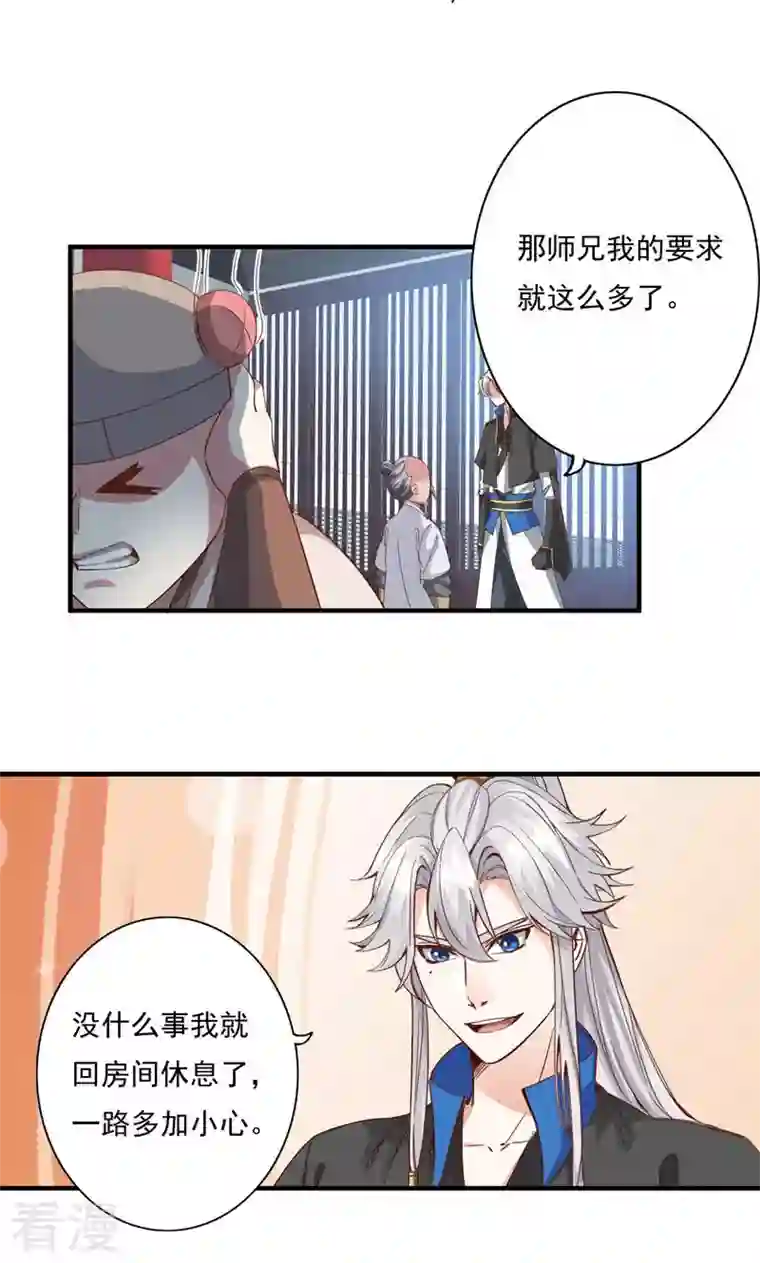 诸天纪第二季第74话