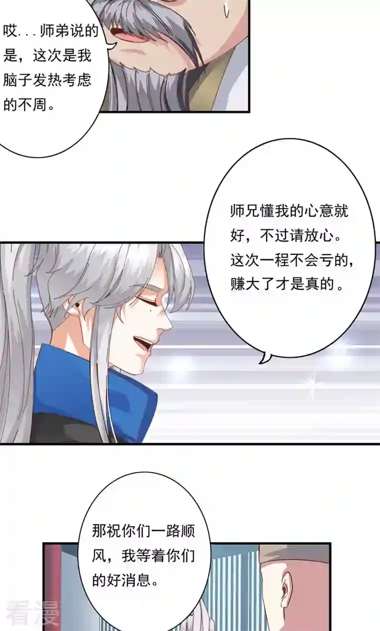 诸天纪第二季第74话