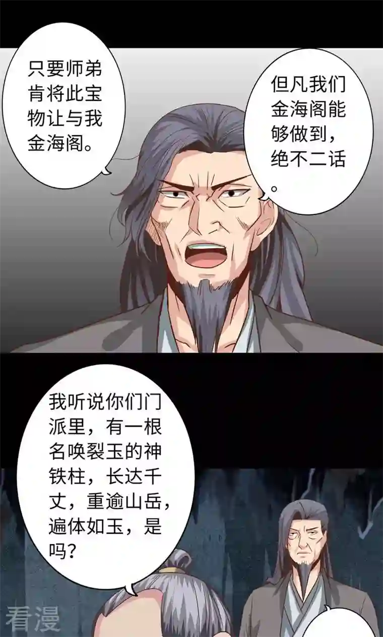 诸天纪第二季第75话