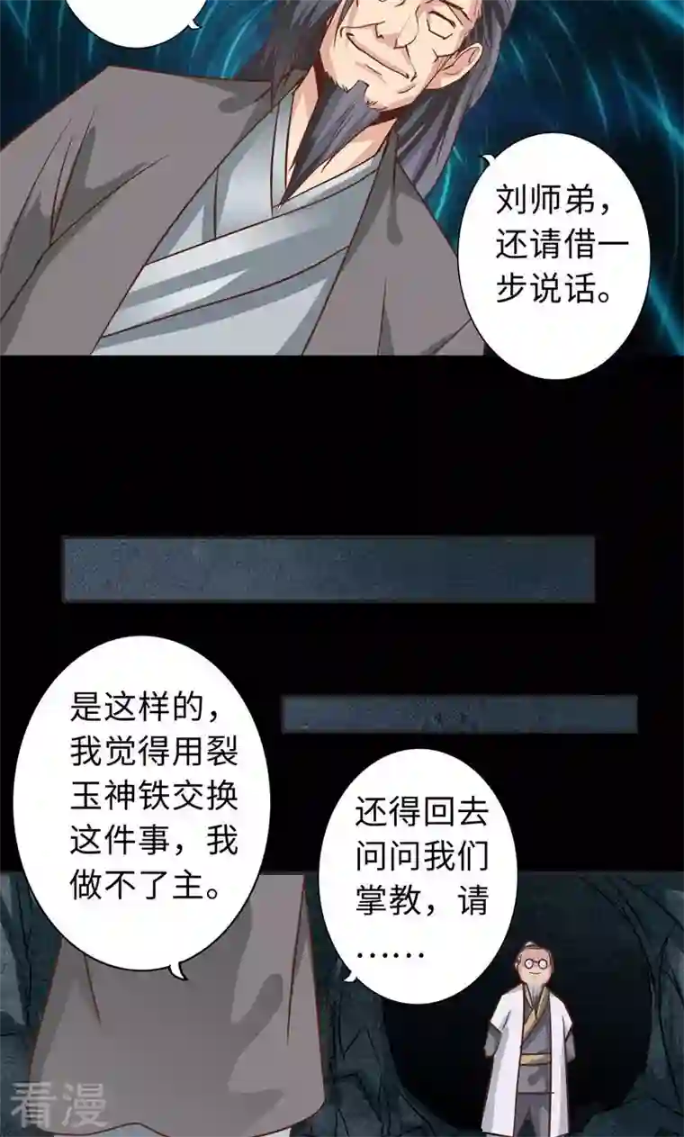 诸天纪第二季第75话