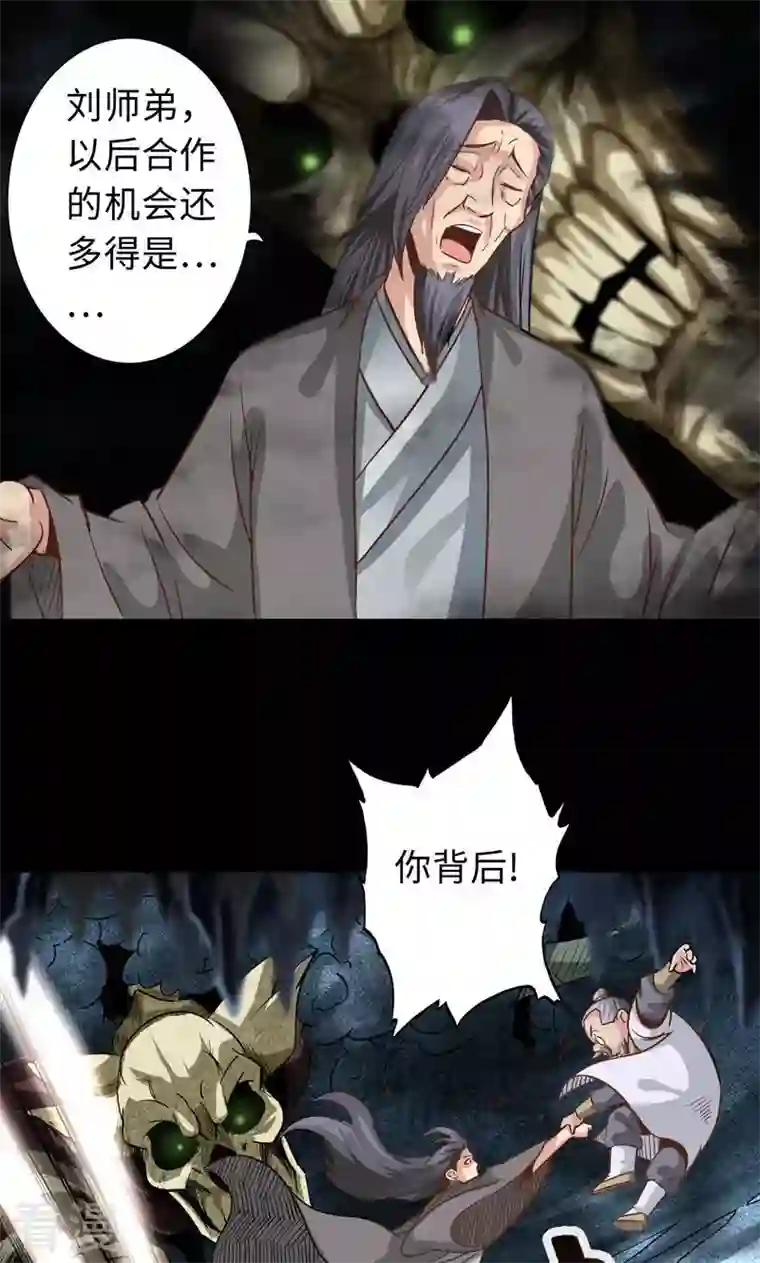 诸天纪第二季第75话