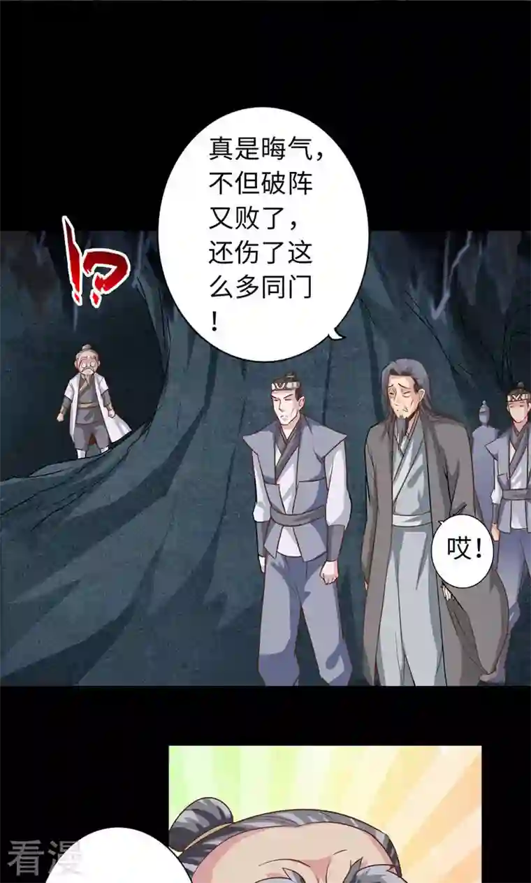 诸天纪第二季第75话