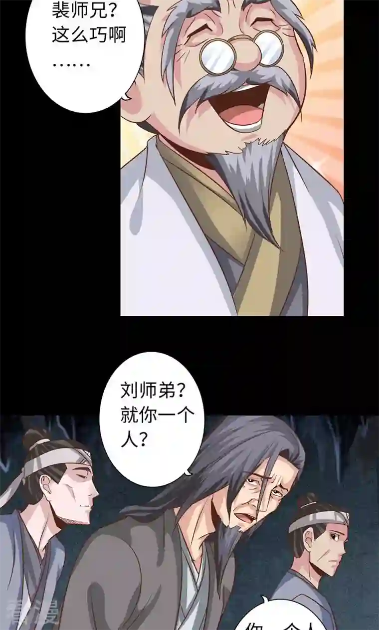 诸天纪第二季第75话