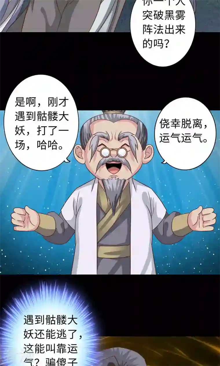 诸天纪第二季第75话
