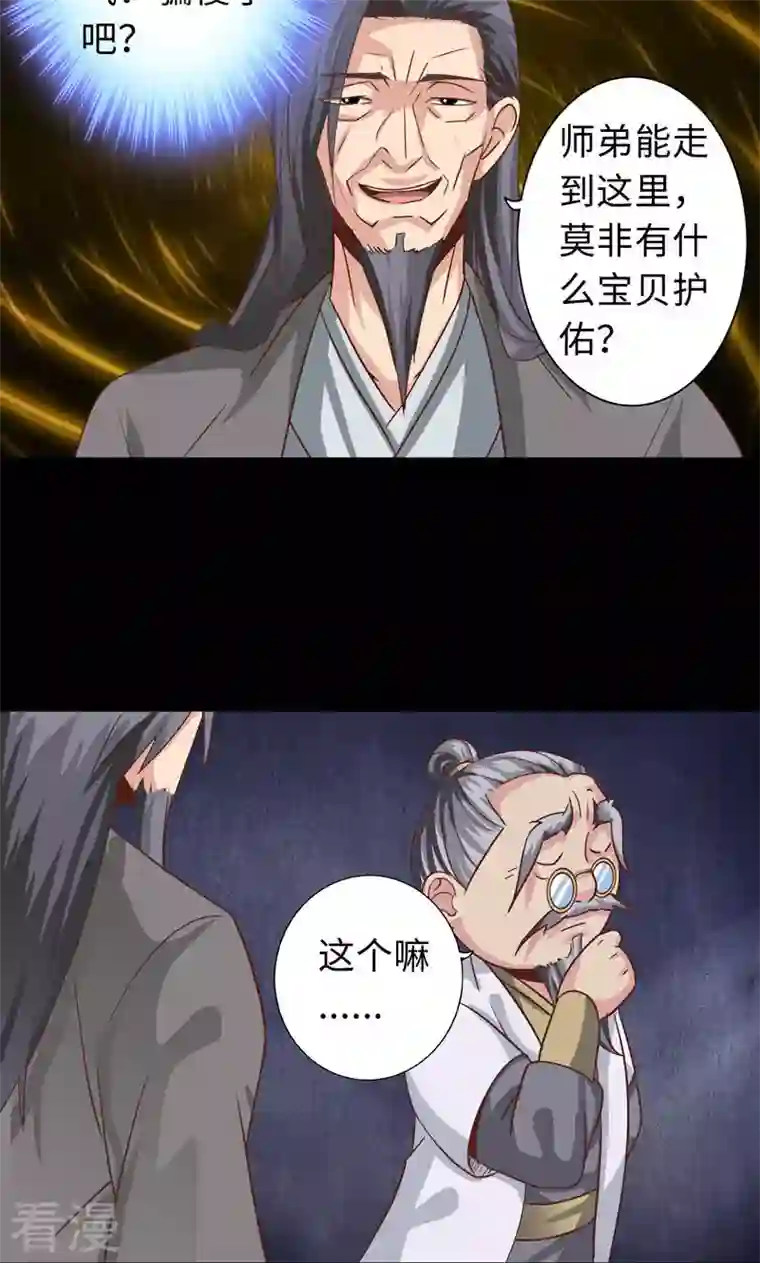 诸天纪第二季第75话