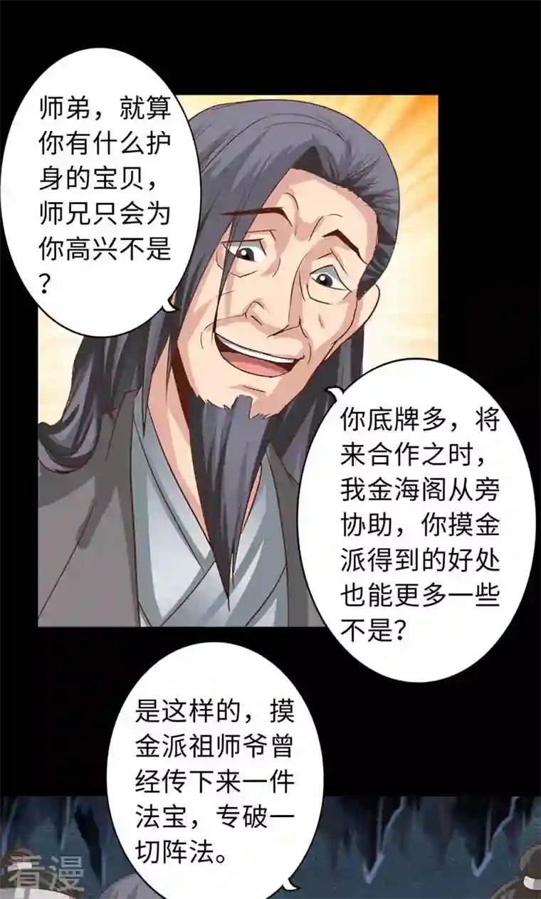 诸天纪第二季第75话