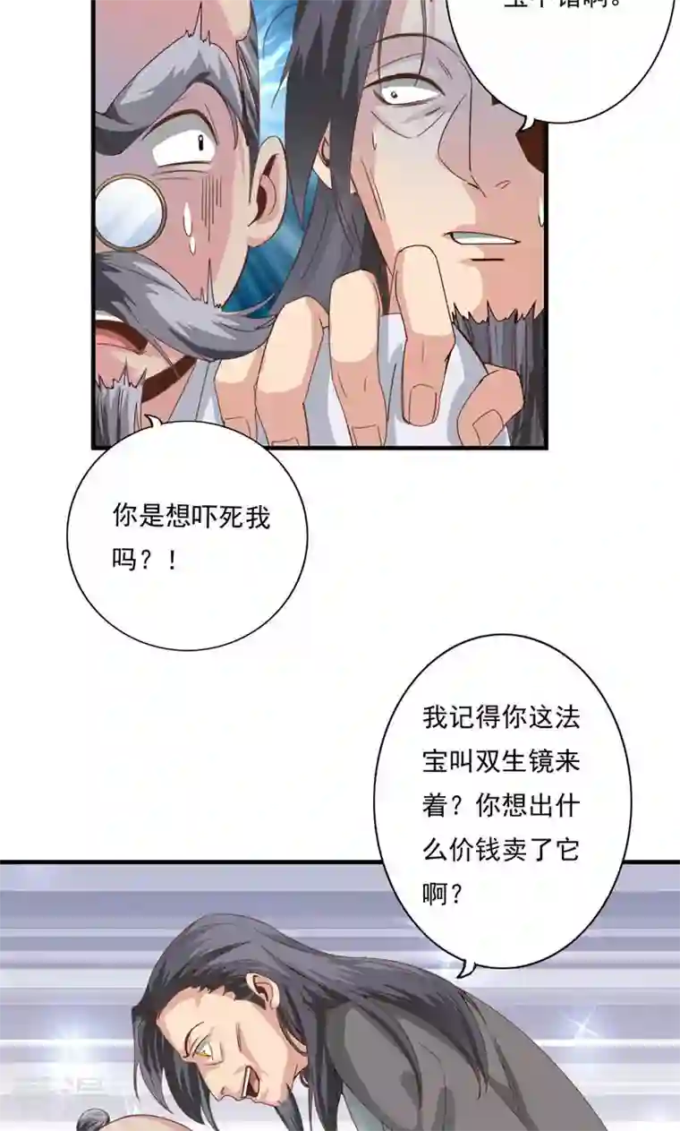 诸天纪第二季第76话