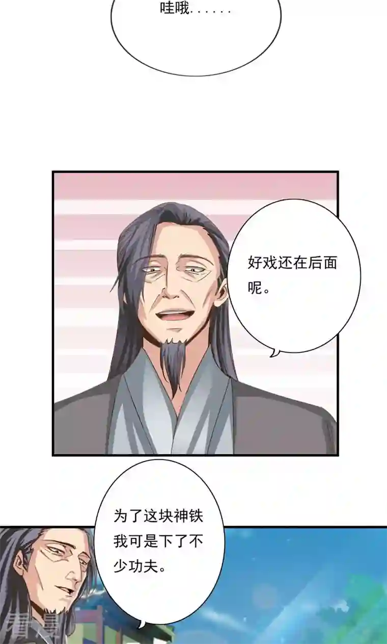 诸天纪第二季第76话