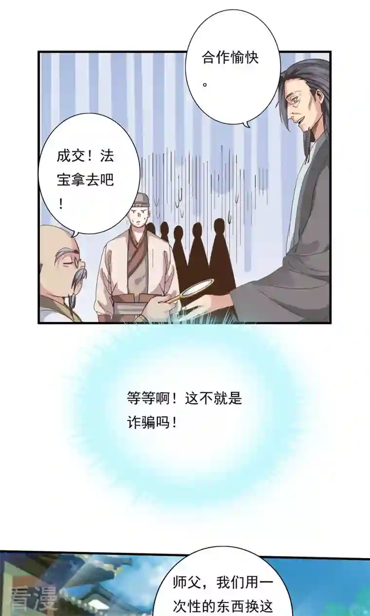 诸天纪第二季第76话