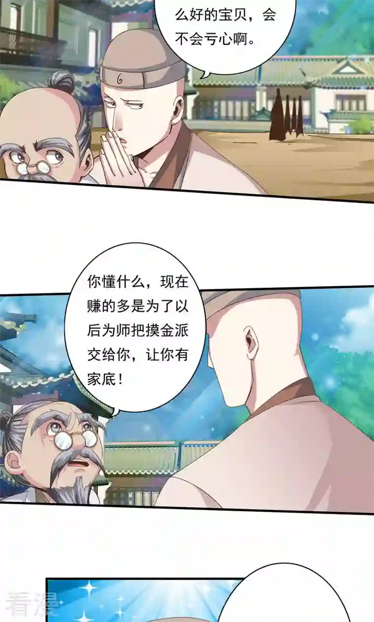 诸天纪第二季第76话