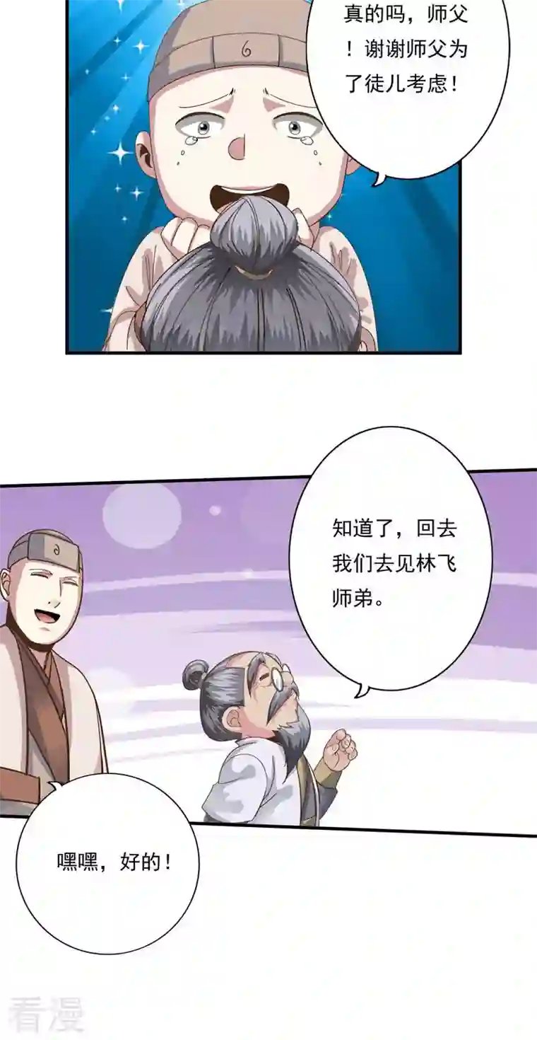 诸天纪第二季第76话