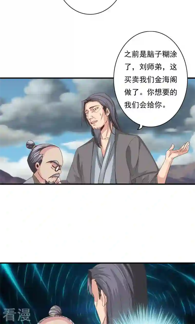 诸天纪第二季第76话
