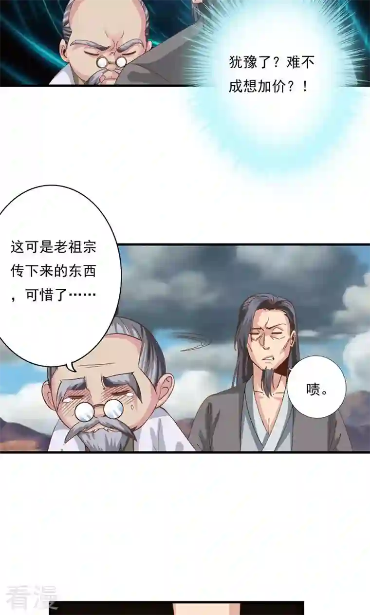诸天纪第二季第76话