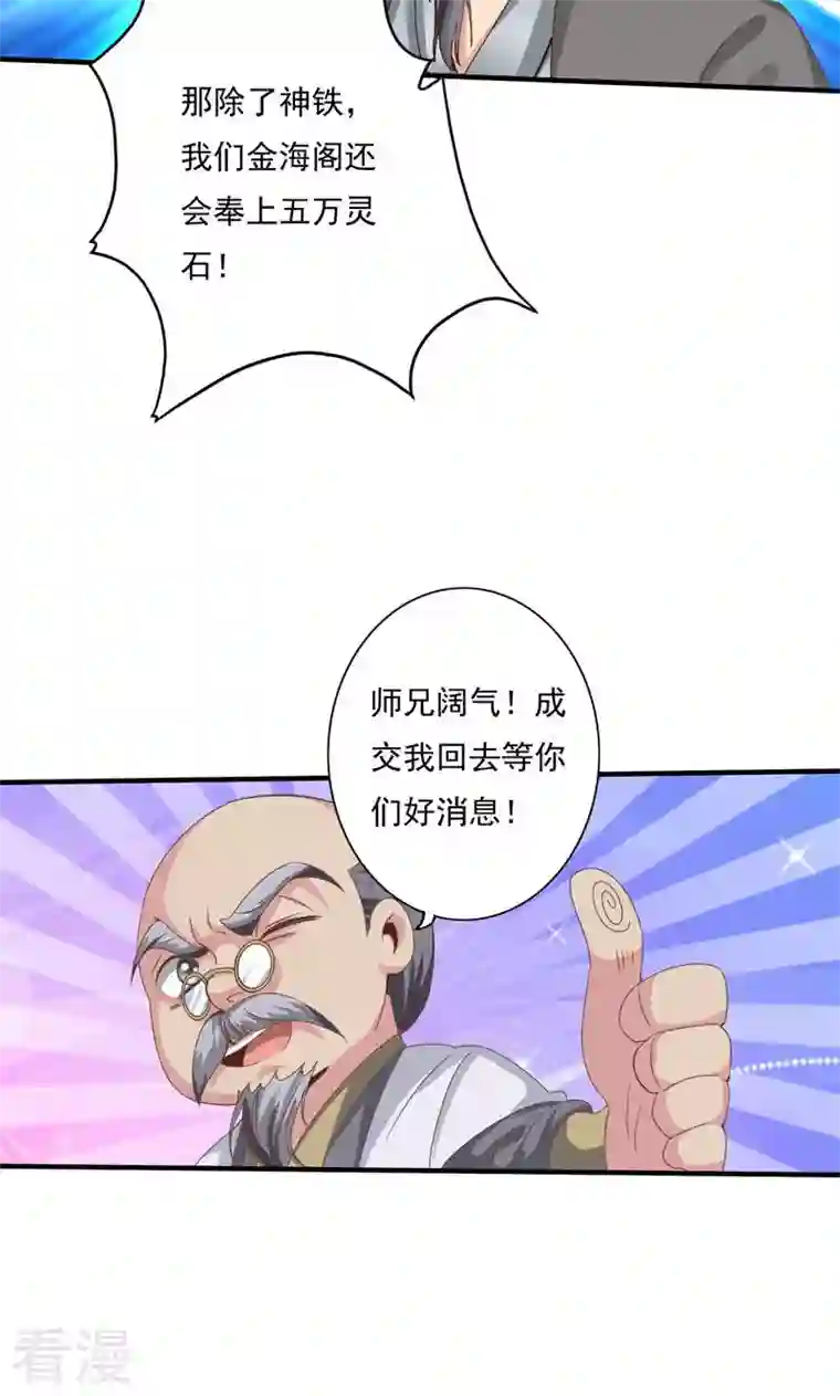 诸天纪第二季第76话