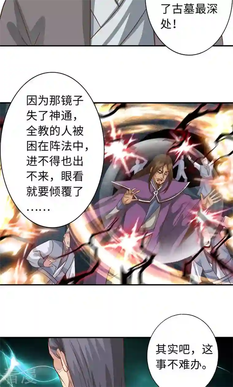 诸天纪第二季第77话