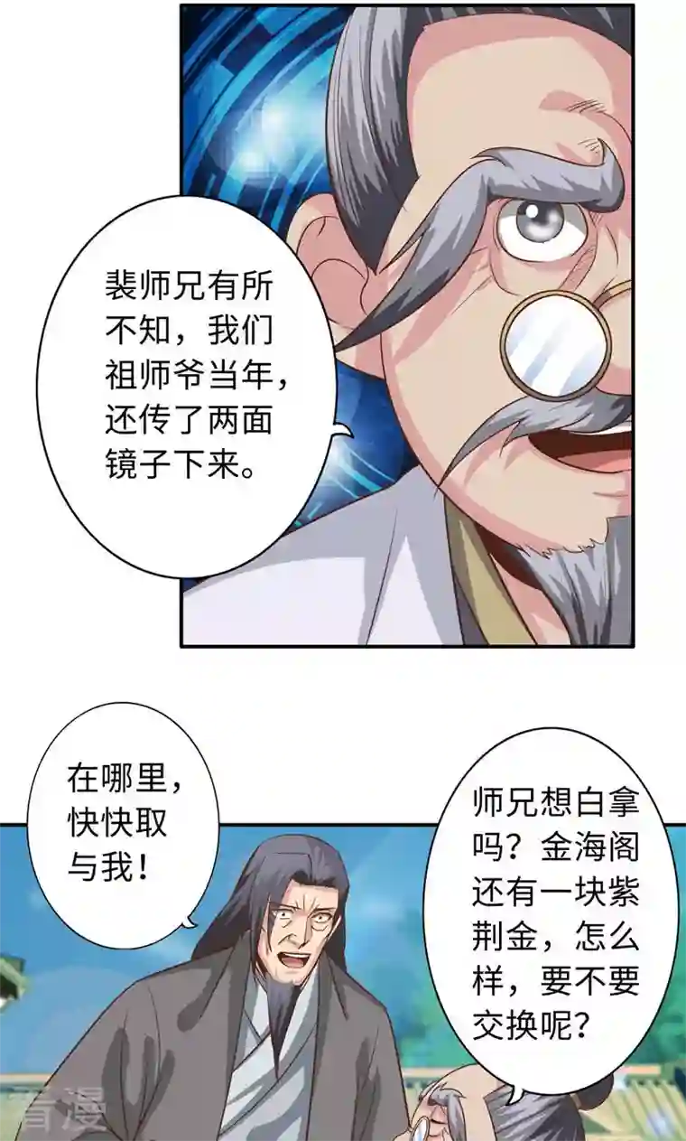 诸天纪第二季第77话