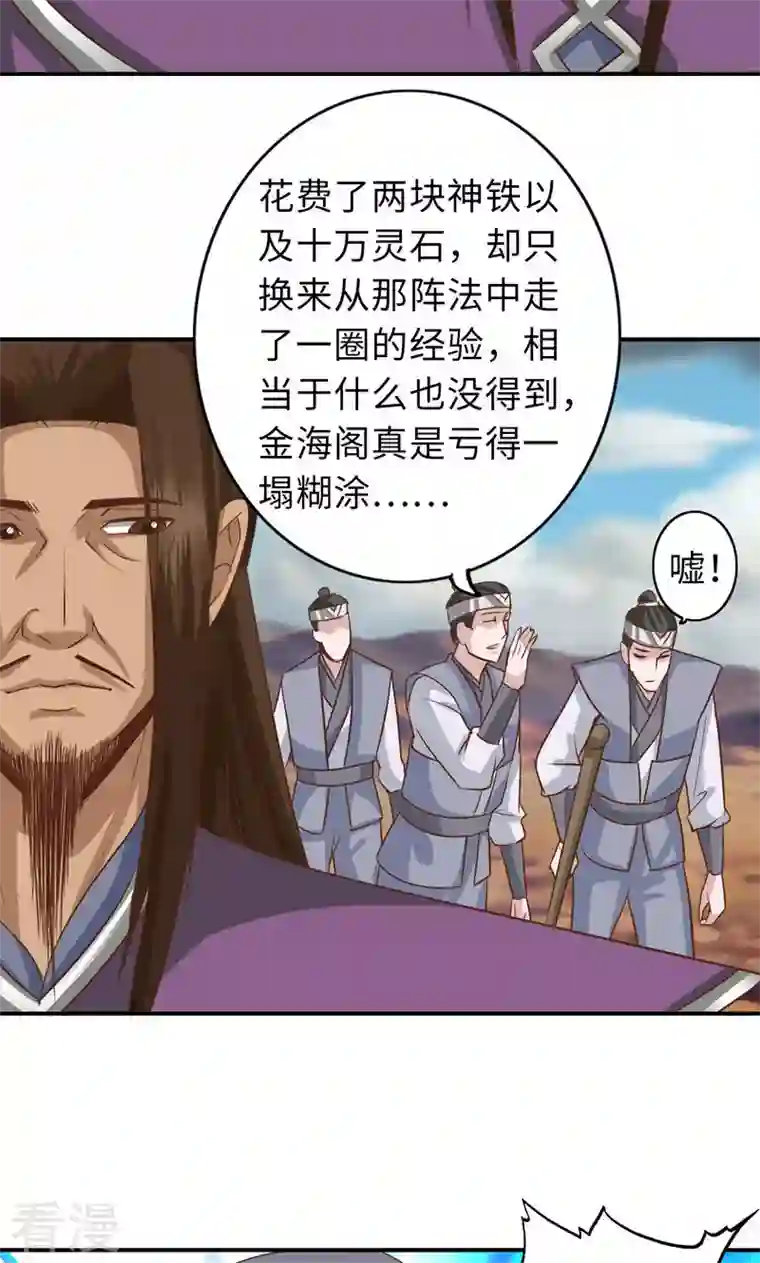 诸天纪第二季第77话