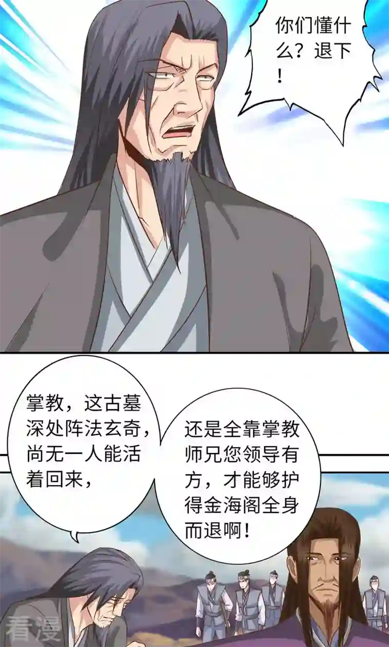 诸天纪第二季第77话