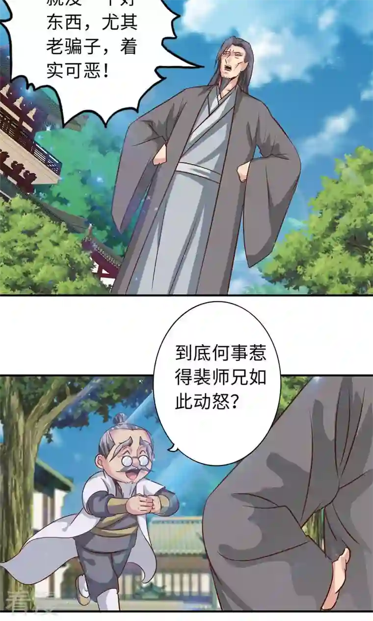 诸天纪第二季第77话