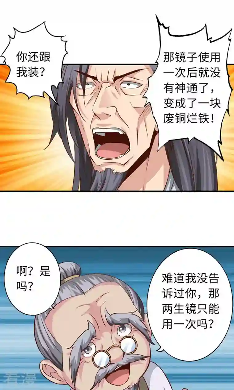 诸天纪第二季第77话