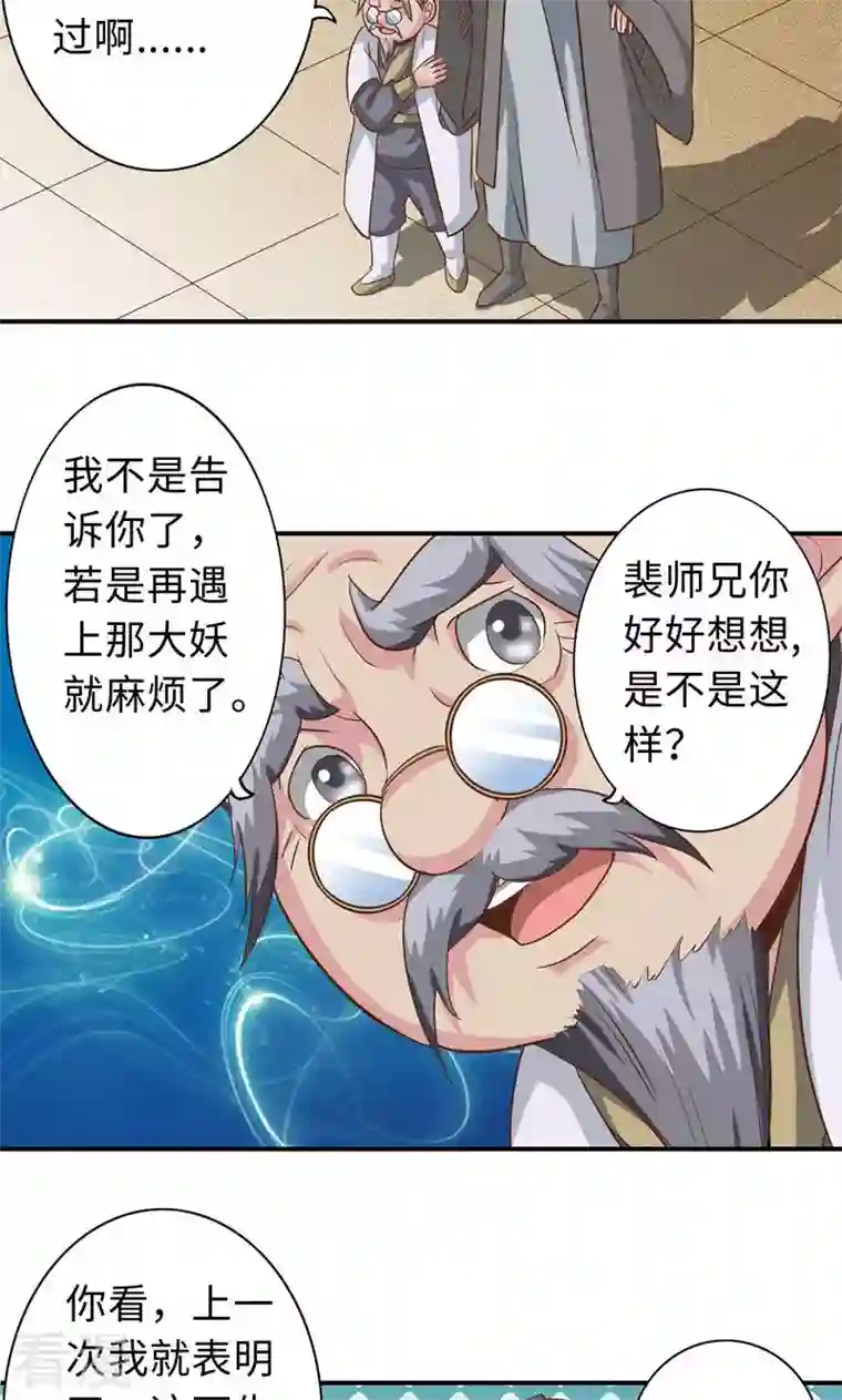 诸天纪第二季第77话