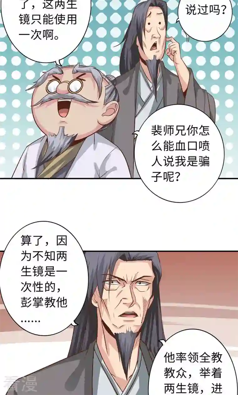 诸天纪第二季第77话