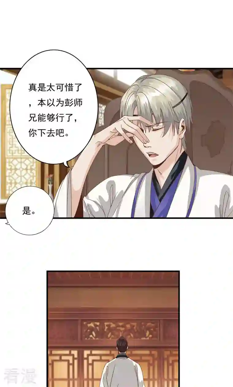 诸天纪第二季第78话